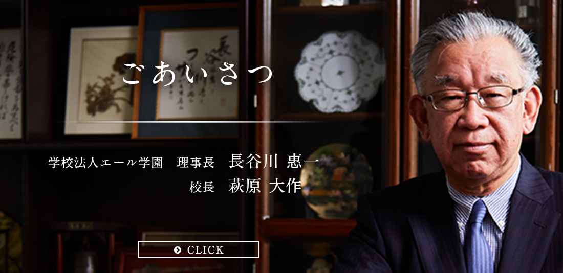 ご挨拶